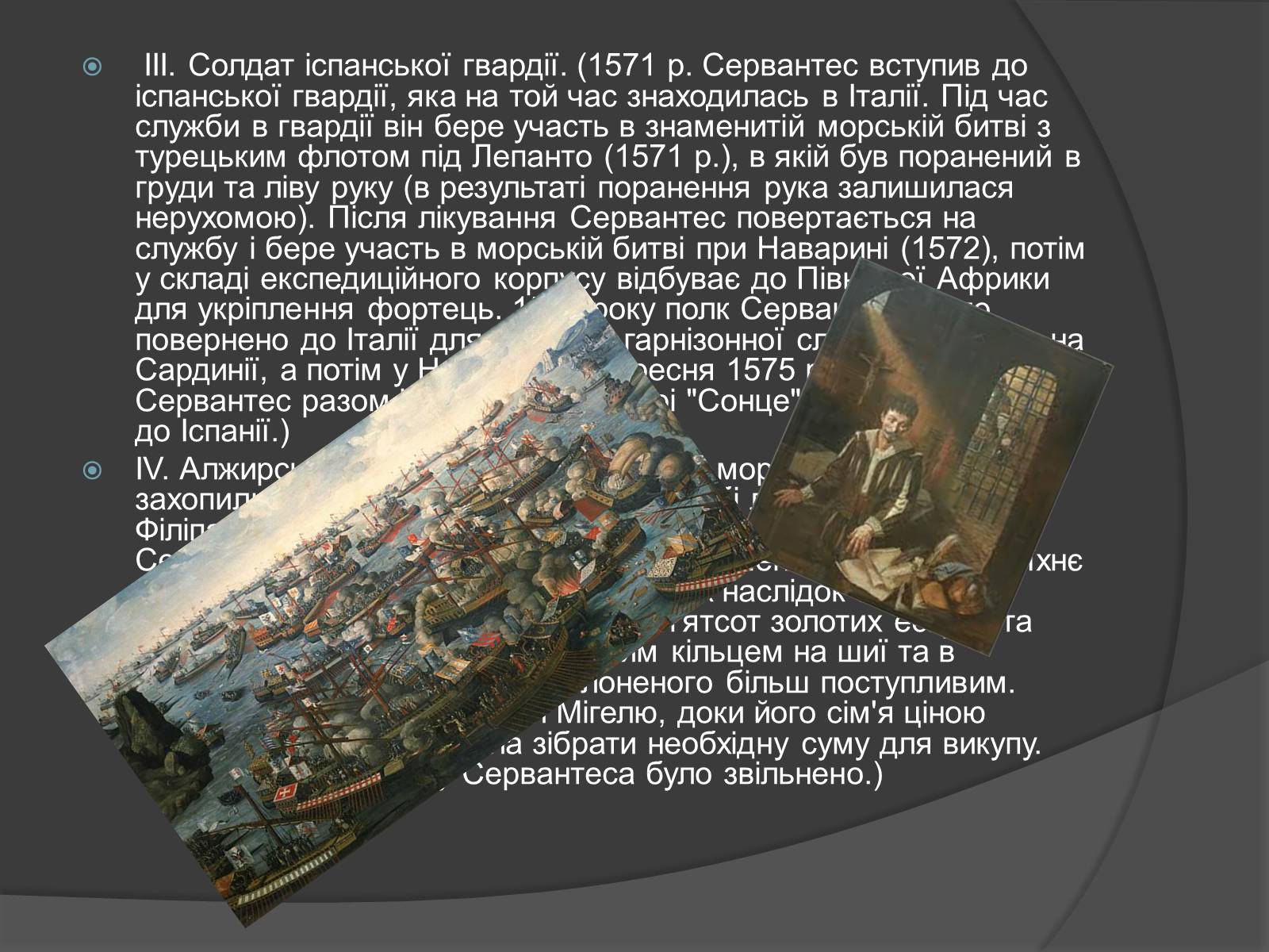 Презентація на тему «Міґель де Сервантес Сааведра» - Слайд #3 Презентація на тему «Міґель де Сервантес Сааведра» - Слайд #3
