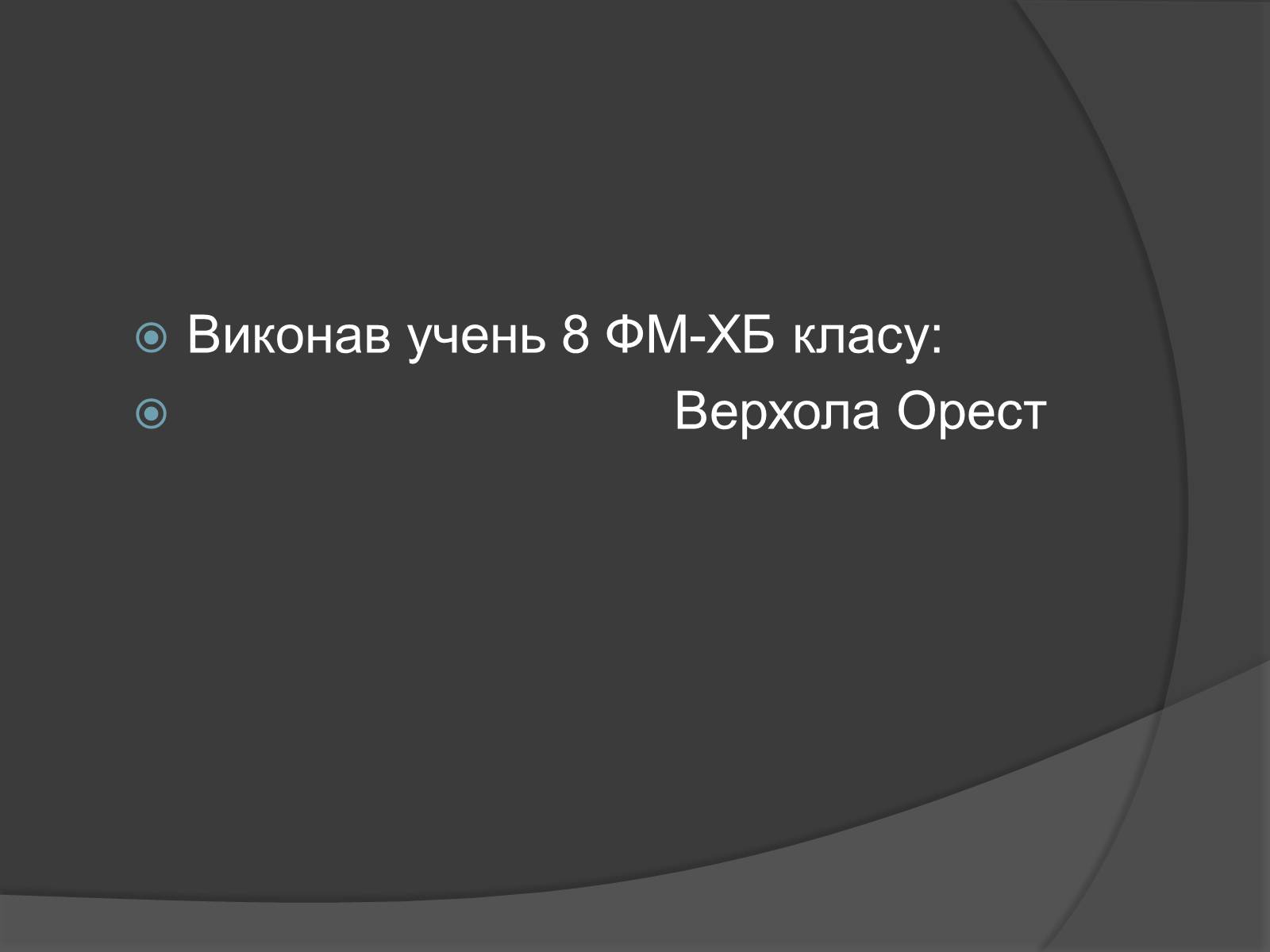 Презентація на тему «Міґель де Сервантес Сааведра» - Слайд #8 Презентація на тему «Міґель де Сервантес Сааведра» - Слайд #8