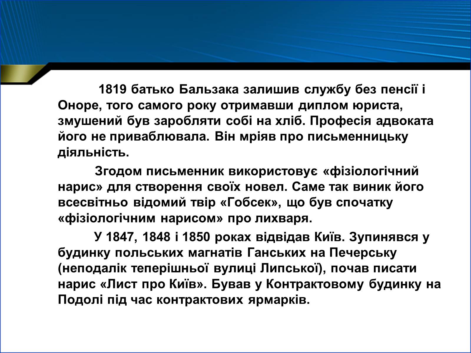 Презентація на тему «Оноре де Бальзак» (варіант 1) - Слайд #3 Презентація на тему «Оноре де Бальзак» (варіант 1) - Слайд #3