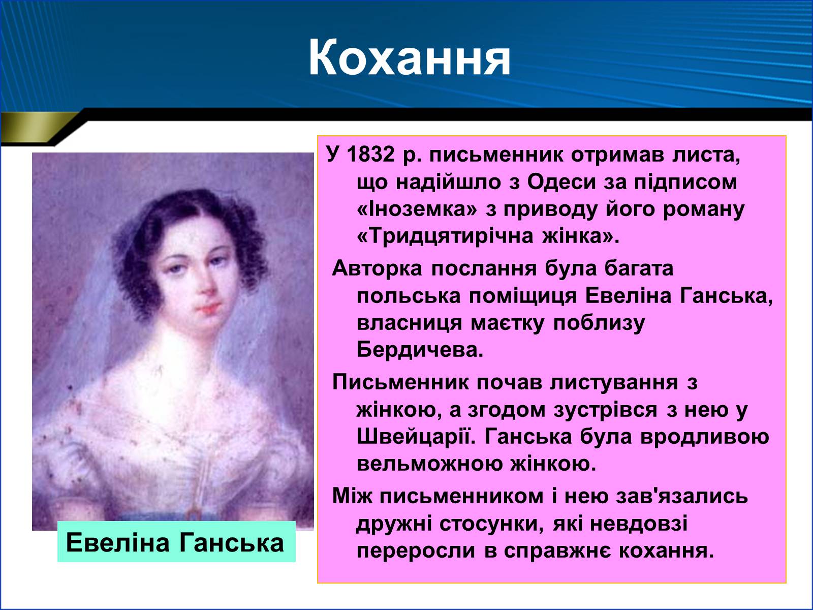 Презентація на тему «Оноре де Бальзак» (варіант 1) - Слайд #4 Презентація на тему «Оноре де Бальзак» (варіант 1) - Слайд #4