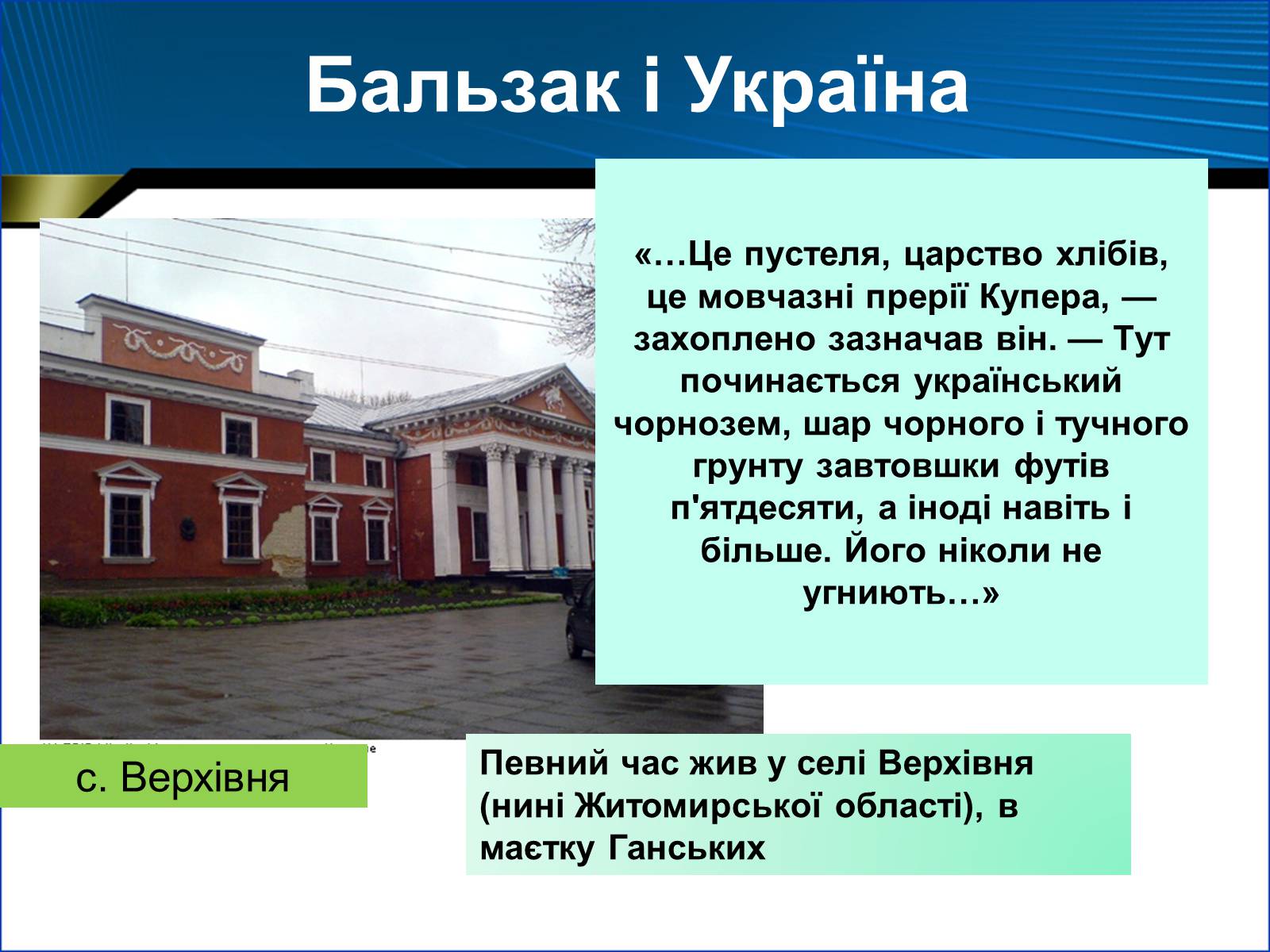 Презентація на тему «Оноре де Бальзак» (варіант 1) - Слайд #6 Презентація на тему «Оноре де Бальзак» (варіант 1) - Слайд #6