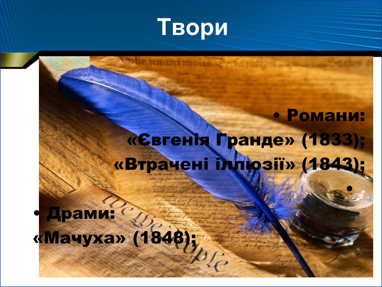 Презентація на тему «Оноре де Бальзак» (варіант 1) - Слайд #9 Презентація на тему «Оноре де Бальзак» (варіант 1) - Слайд #9