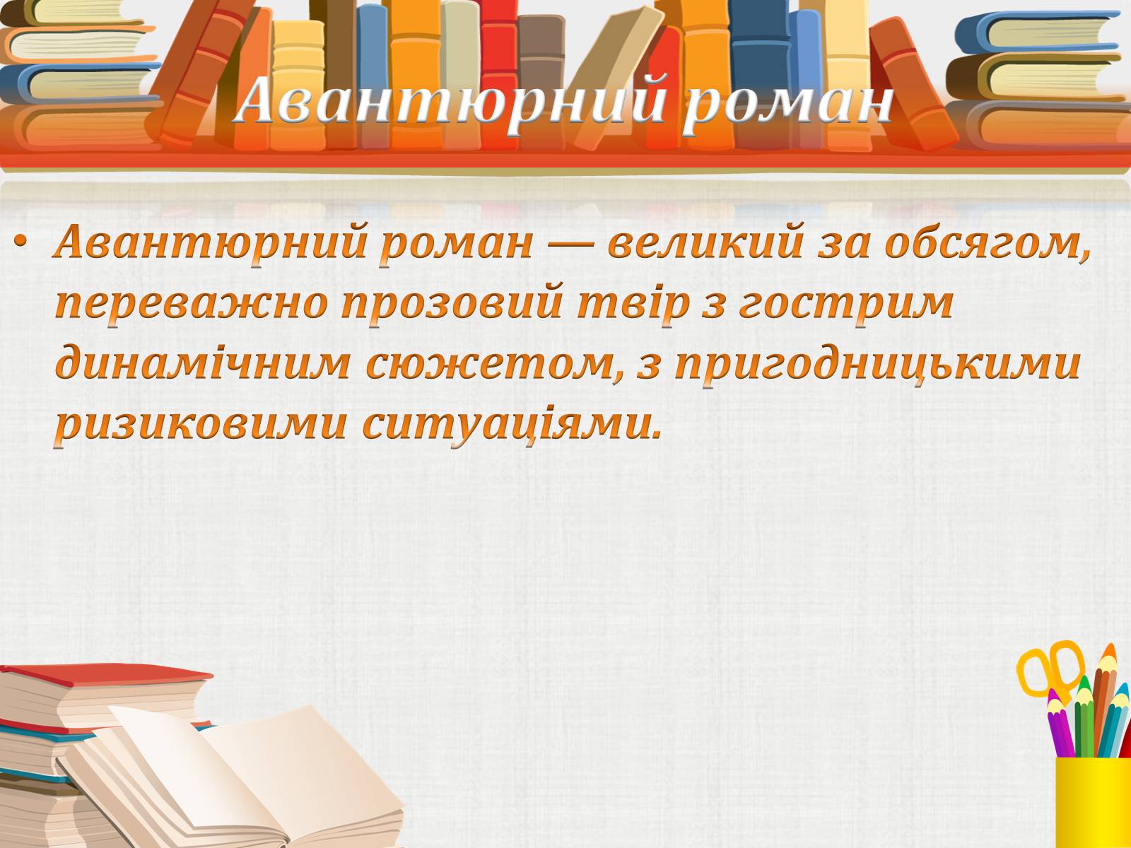 Презентація на тему «Жанрові особливості роману Ф. Достоєвського “Злочин і кара”» - Слайд #11 Презентація на тему «Жанрові особливості роману Ф. Достоєвського “Злочин і кара”» - Слайд #11