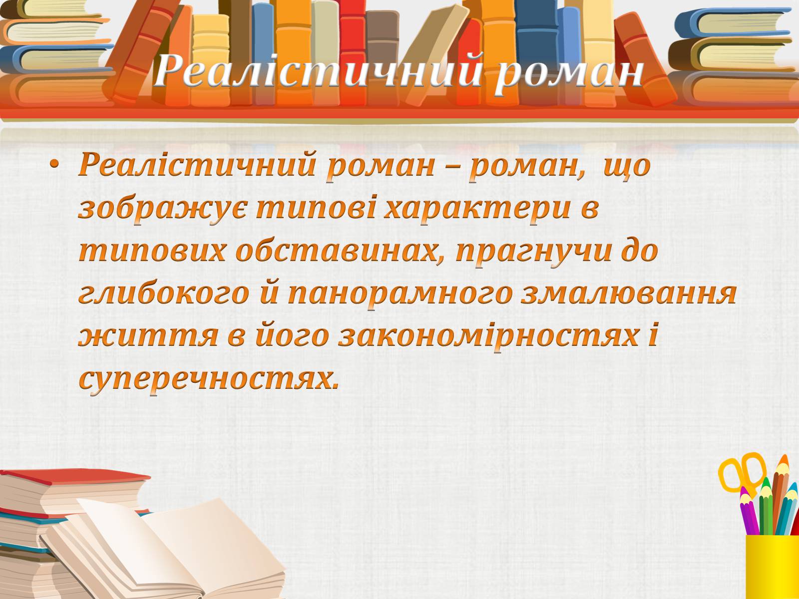 Презентація на тему «Жанрові особливості роману Ф. Достоєвського “Злочин і кара”» - Слайд #12 Презентація на тему «Жанрові особливості роману Ф. Достоєвського “Злочин і кара”» - Слайд #12