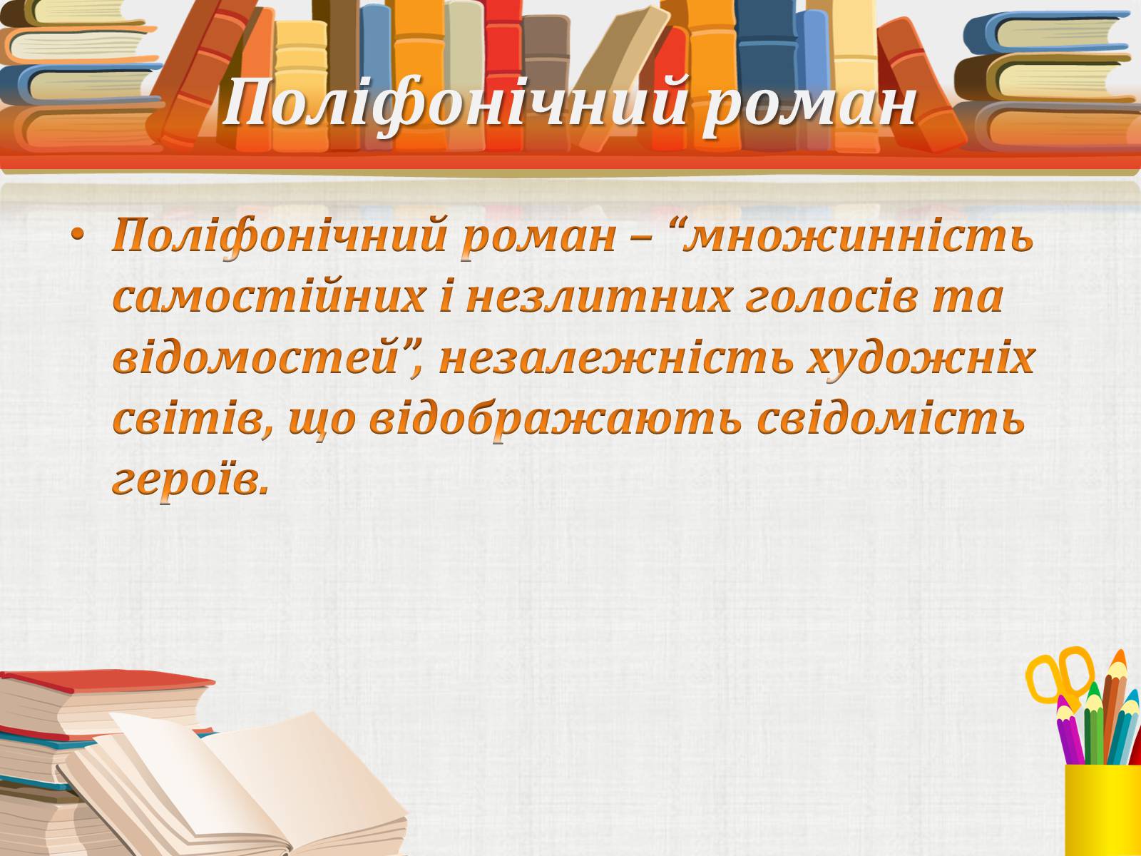 Презентація на тему «Жанрові особливості роману Ф. Достоєвського “Злочин і кара”» - Слайд #13 Презентація на тему «Жанрові особливості роману Ф. Достоєвського “Злочин і кара”» - Слайд #13