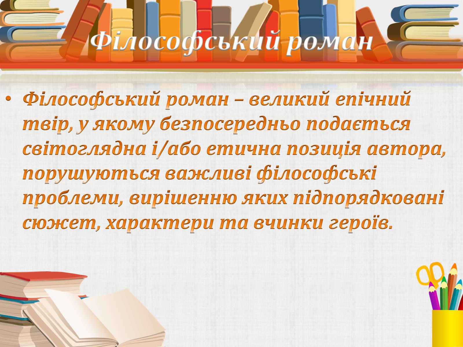 Презентація на тему «Жанрові особливості роману Ф. Достоєвського “Злочин і кара”» - Слайд #3 Презентація на тему «Жанрові особливості роману Ф. Достоєвського “Злочин і кара”» - Слайд #3