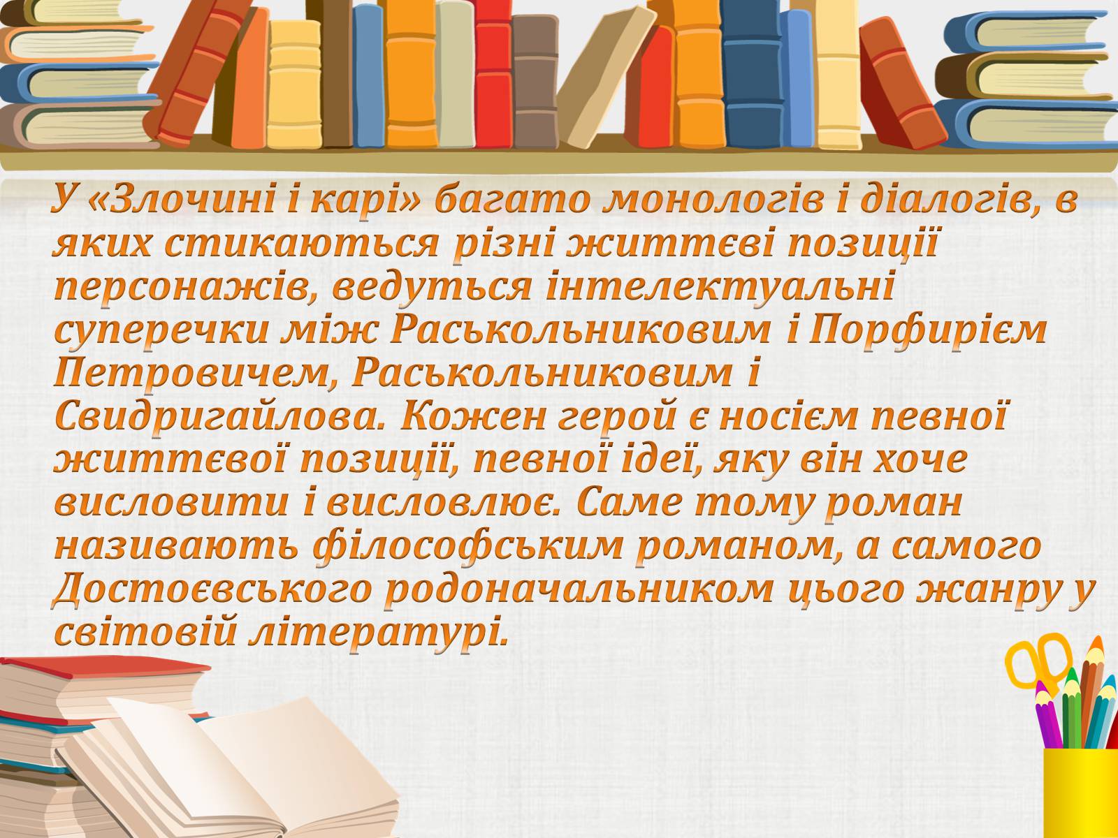 Презентація на тему «Жанрові особливості роману Ф. Достоєвського “Злочин і кара”» - Слайд #4 Презентація на тему «Жанрові особливості роману Ф. Достоєвського “Злочин і кара”» - Слайд #4