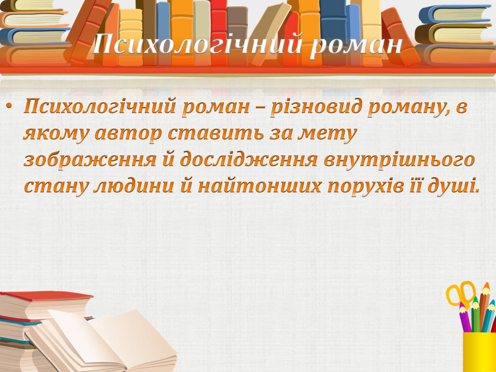Презентація на тему «Жанрові особливості роману Ф. Достоєвського “Злочин і кара”» - Слайд #5 Презентація на тему «Жанрові особливості роману Ф. Достоєвського “Злочин і кара”» - Слайд #5