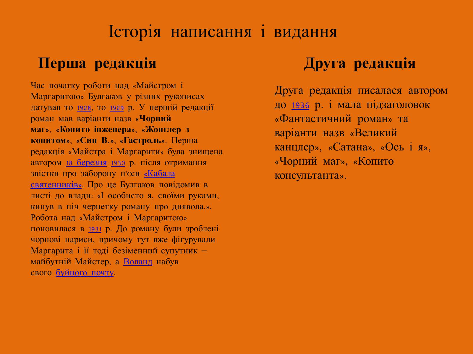Презентація на тему «Майстер і Маргарита» (варіант 11) - Слайд #5 Презентація на тему «Майстер і Маргарита» (варіант 11) - Слайд #5