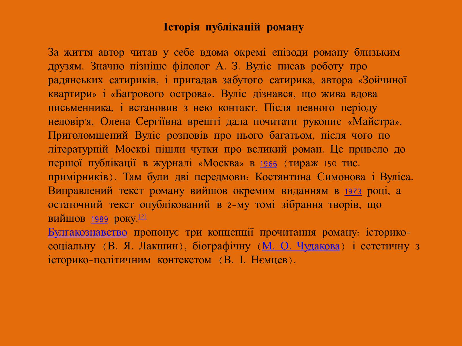 Презентація на тему «Майстер і Маргарита» (варіант 11) - Слайд #7 Презентація на тему «Майстер і Маргарита» (варіант 11) - Слайд #7