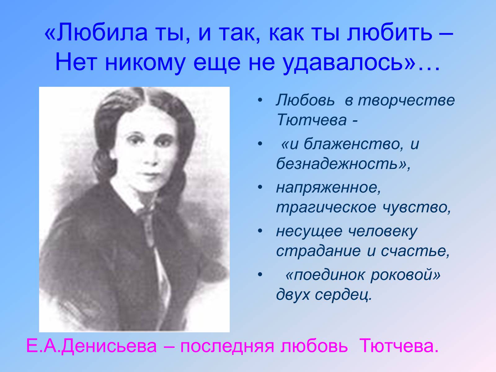 Презентація на тему «Жизнь и творчество Тютчева» - Слайд #17 Презентація на тему «Жизнь и творчество Тютчева» - Слайд #17
