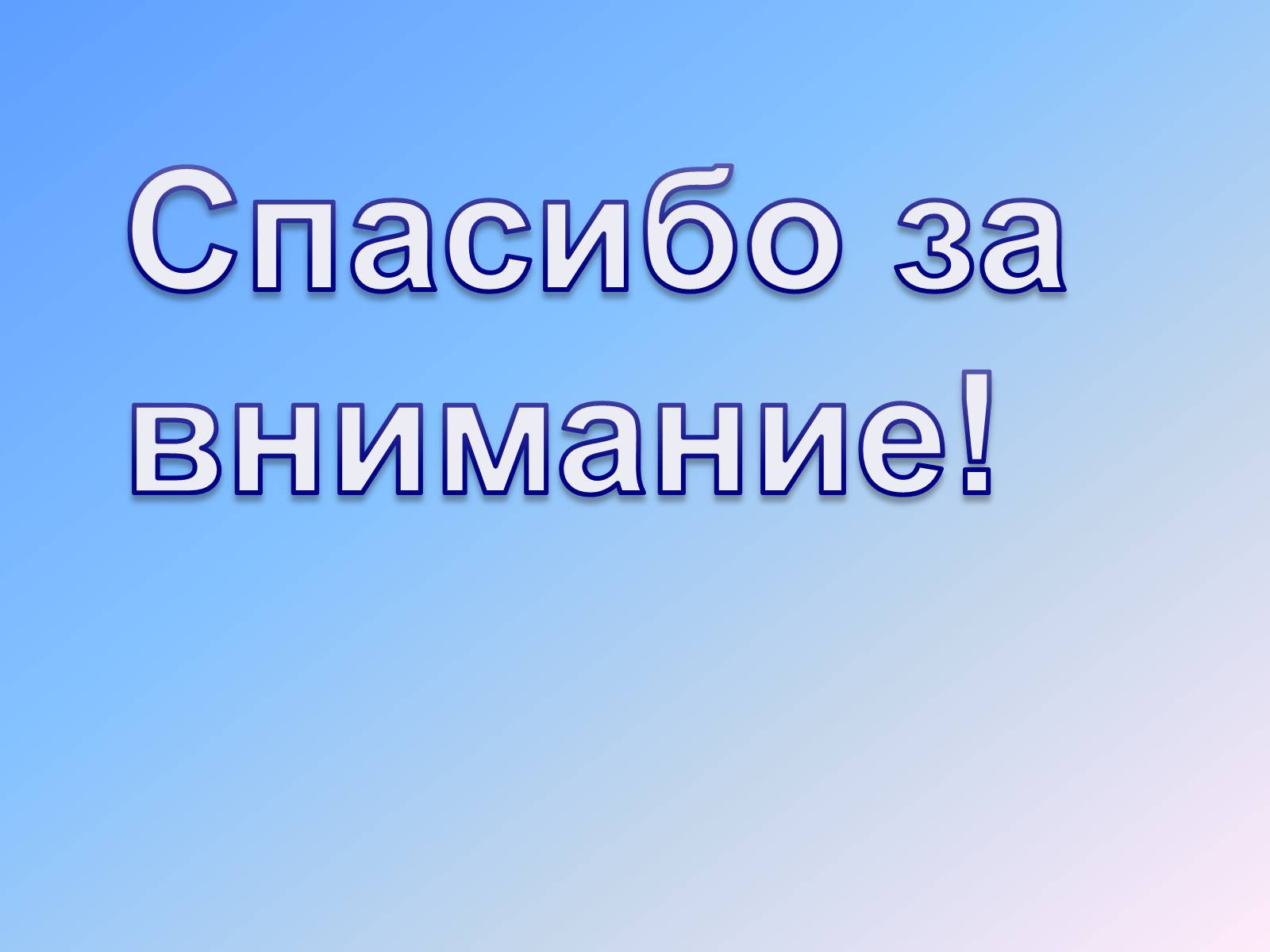 Презентація на тему «Жизнь и творчество Тютчева» - Слайд #19 Презентація на тему «Жизнь и творчество Тютчева» - Слайд #19