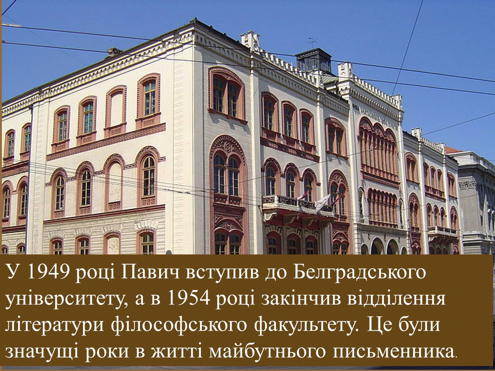 Презентація на тему «Милорад Павич» (варіант 1) - Слайд #6 Презентація на тему «Милорад Павич» (варіант 1) - Слайд #6