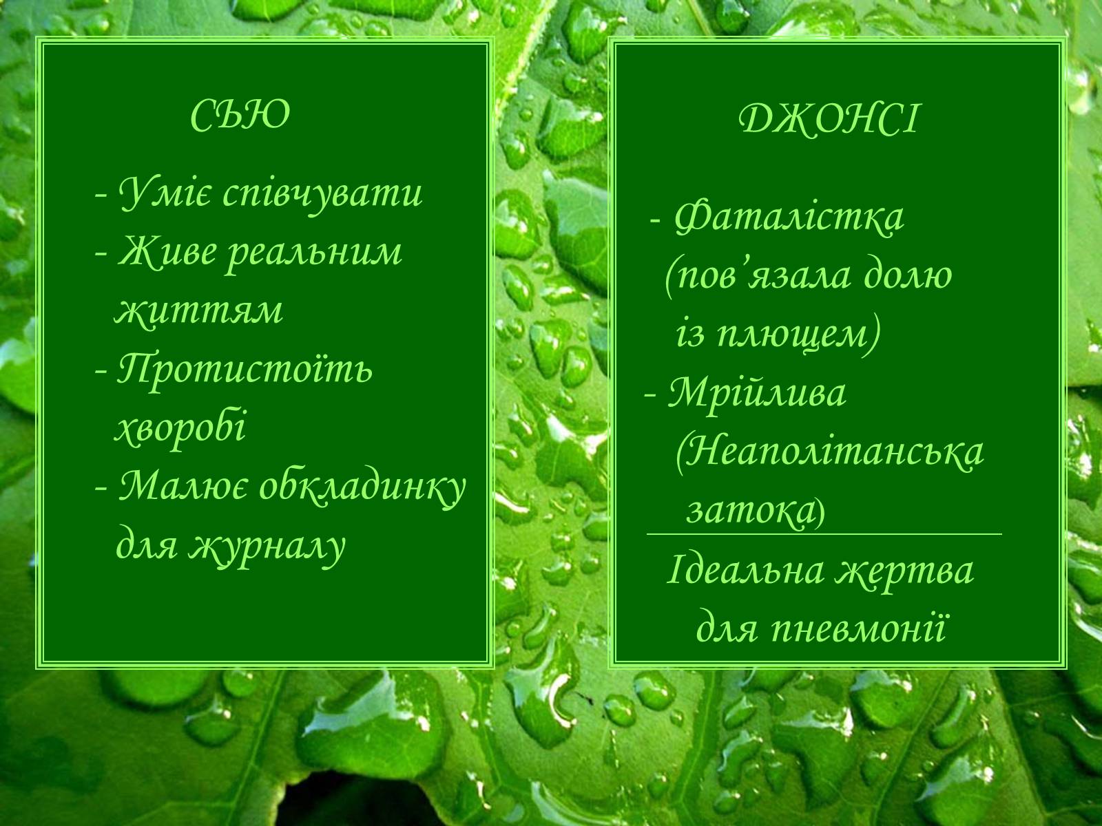 Презентація на тему «Генрі “Останній листок”» - Слайд #10 Презентація на тему «Генрі “Останній листок”» - Слайд #10