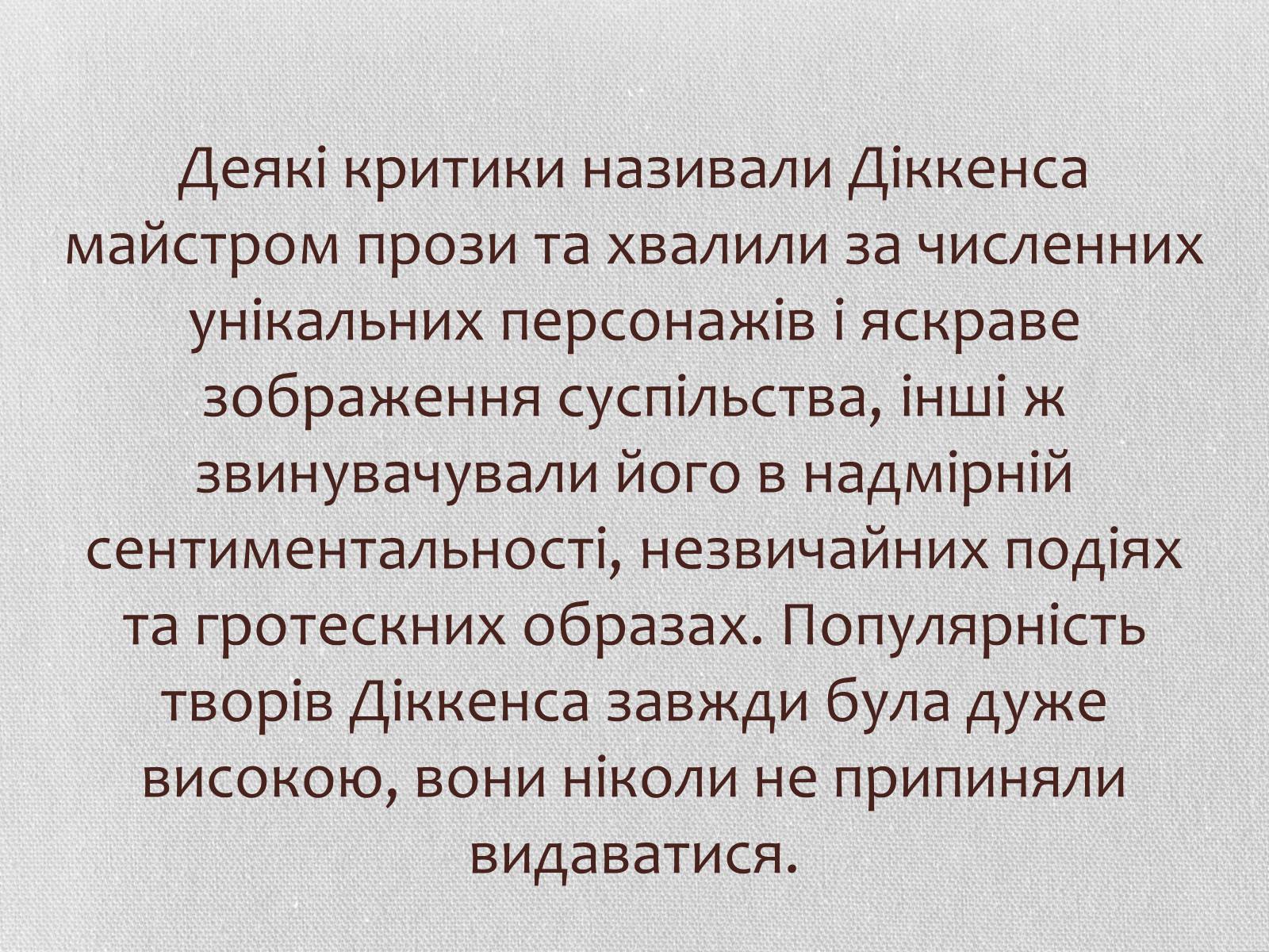 Презентація на тему «Література Великої Британії у ХІХ столітті» - Слайд #12 Презентація на тему «Література Великої Британії у ХІХ столітті» - Слайд #12