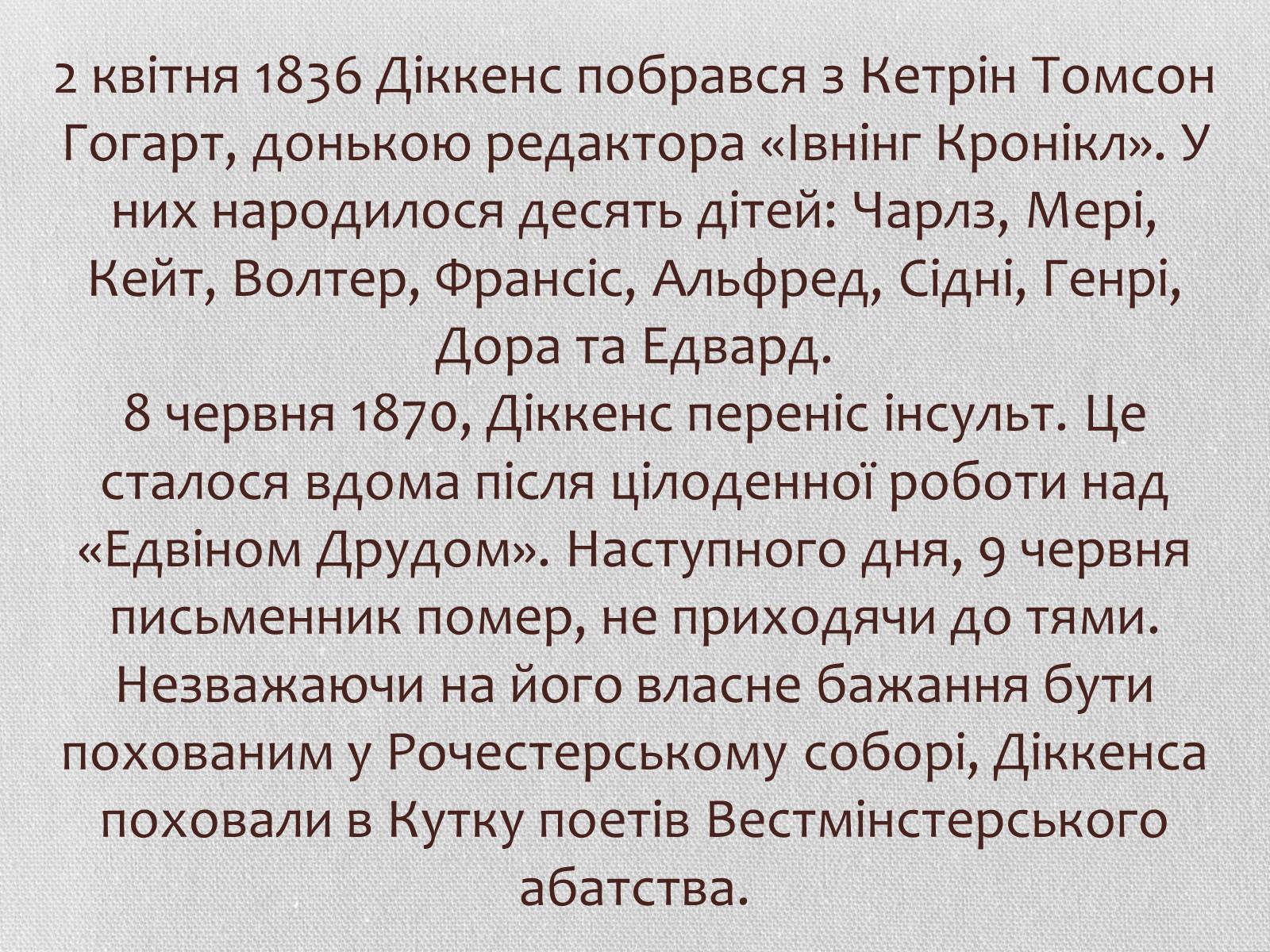 Презентація на тему «Література Великої Британії у ХІХ столітті» - Слайд #14 Презентація на тему «Література Великої Британії у ХІХ столітті» - Слайд #14