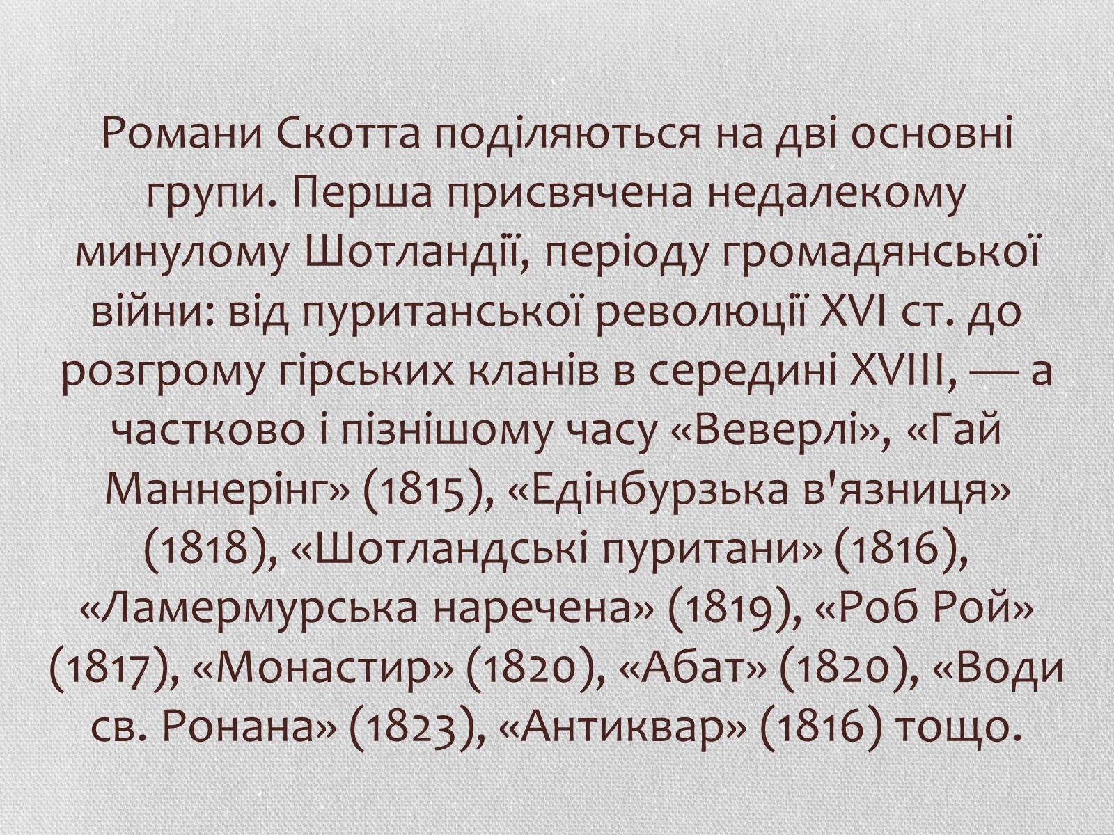 Презентація на тему «Література Великої Британії у ХІХ столітті» - Слайд #16 Презентація на тему «Література Великої Британії у ХІХ столітті» - Слайд #16