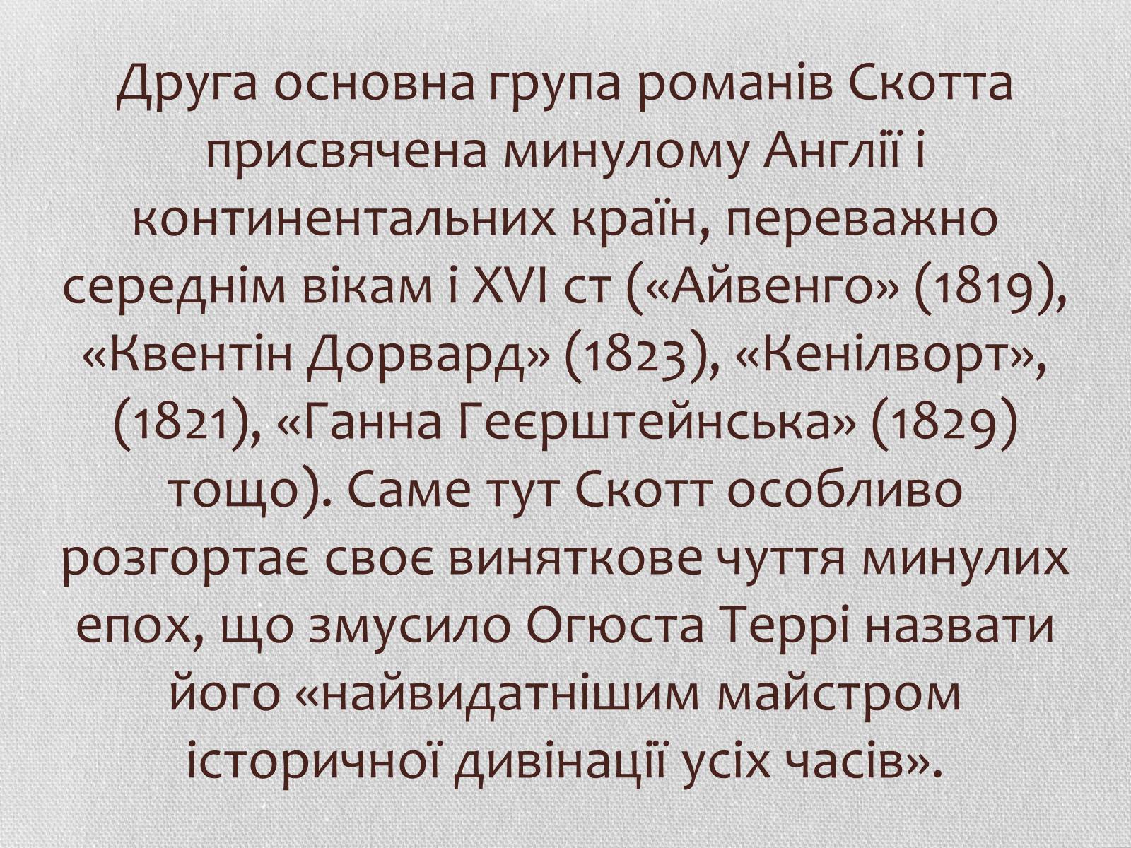 Презентація на тему «Література Великої Британії у ХІХ столітті» - Слайд #17 Презентація на тему «Література Великої Британії у ХІХ столітті» - Слайд #17