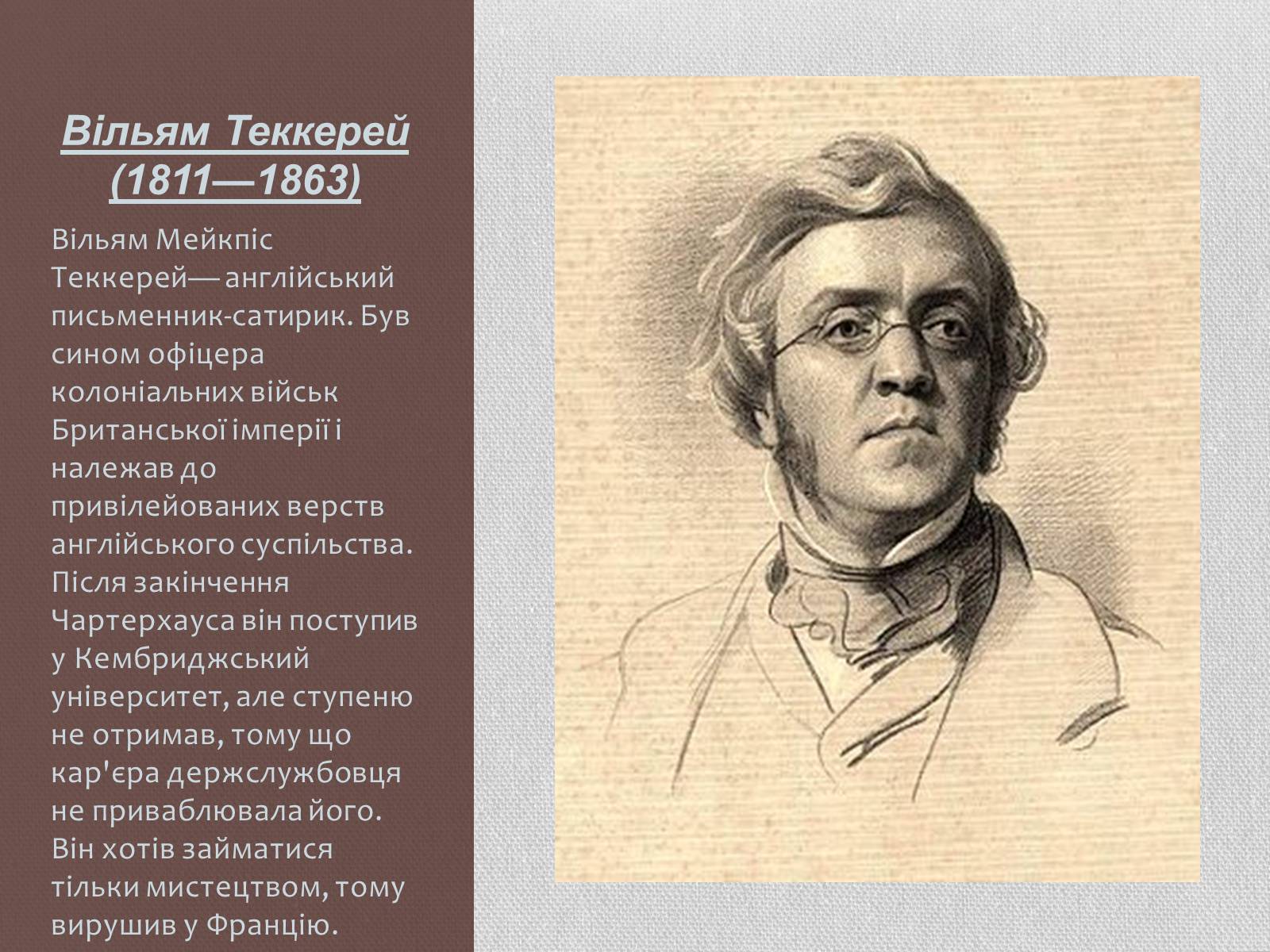 Презентація на тему «Література Великої Британії у ХІХ столітті» - Слайд #18 Презентація на тему «Література Великої Британії у ХІХ столітті» - Слайд #18