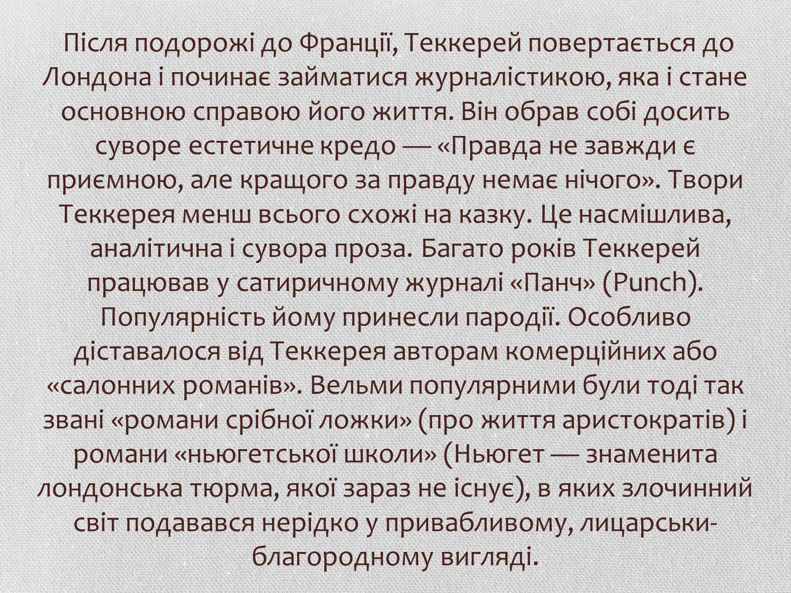 Презентація на тему «Література Великої Британії у ХІХ столітті» - Слайд #19 Презентація на тему «Література Великої Британії у ХІХ столітті» - Слайд #19