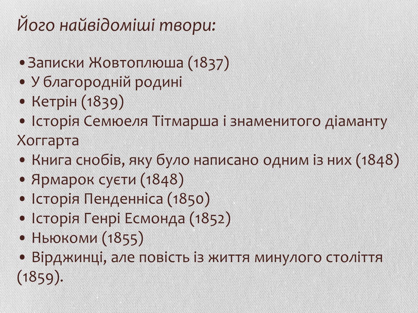 Презентація на тему «Література Великої Британії у ХІХ столітті» - Слайд #20 Презентація на тему «Література Великої Британії у ХІХ столітті» - Слайд #20