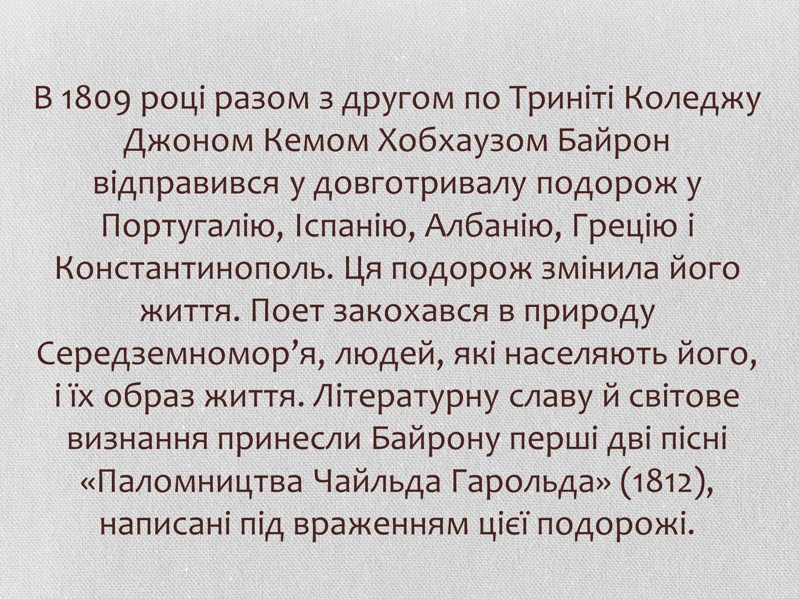 Презентація на тему «Література Великої Британії у ХІХ столітті» - Слайд #5 Презентація на тему «Література Великої Британії у ХІХ столітті» - Слайд #5