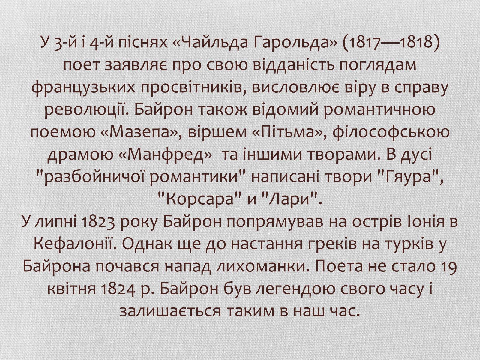 Презентація на тему «Література Великої Британії у ХІХ столітті» - Слайд #6 Презентація на тему «Література Великої Британії у ХІХ столітті» - Слайд #6