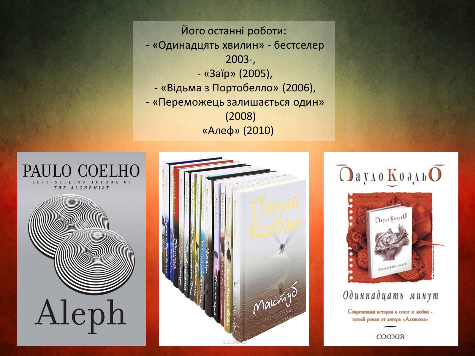Презентація на тему «Пауло Коельо “Алхімік”» - Слайд #11 Презентація на тему «Пауло Коельо “Алхімік”» - Слайд #11