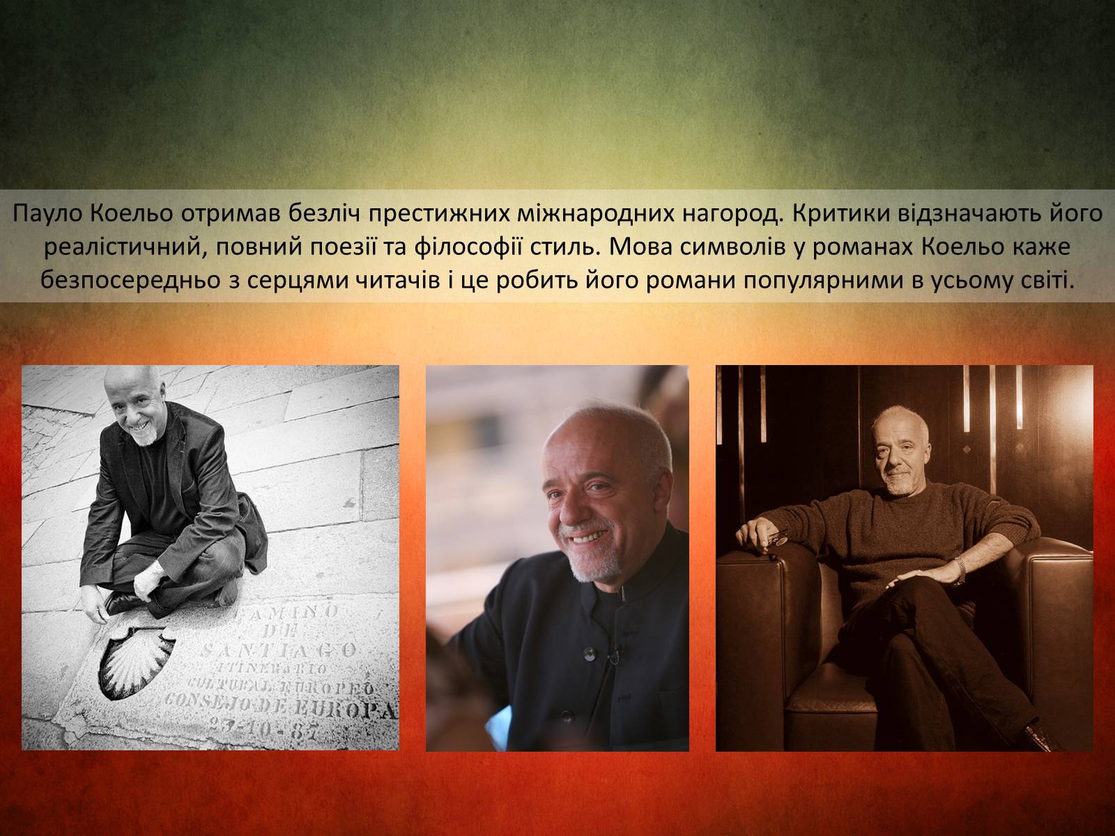 Презентація на тему «Пауло Коельо “Алхімік”» - Слайд #12 Презентація на тему «Пауло Коельо “Алхімік”» - Слайд #12