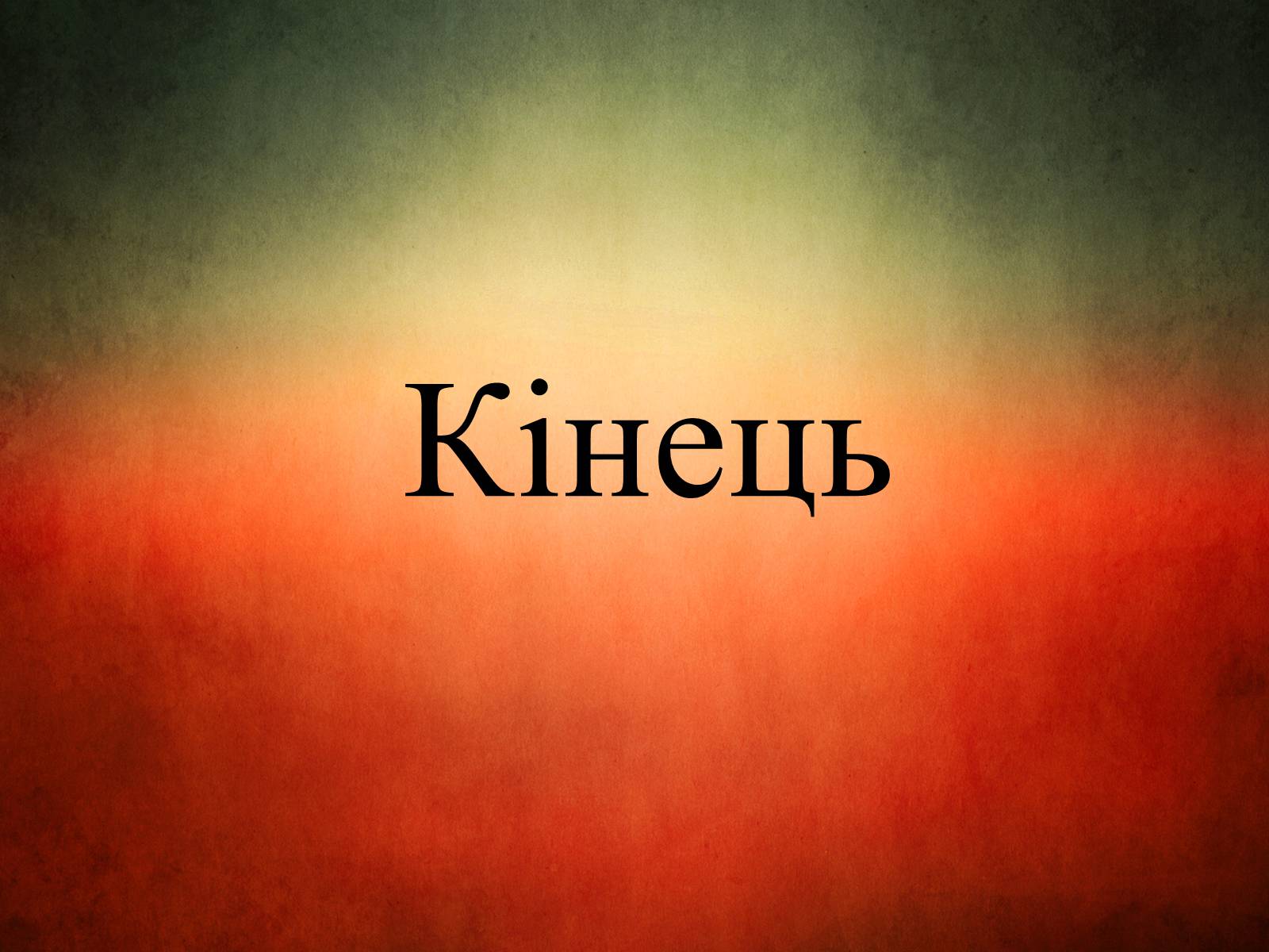 Презентація на тему «Пауло Коельо “Алхімік”» - Слайд #13 Презентація на тему «Пауло Коельо “Алхімік”» - Слайд #13