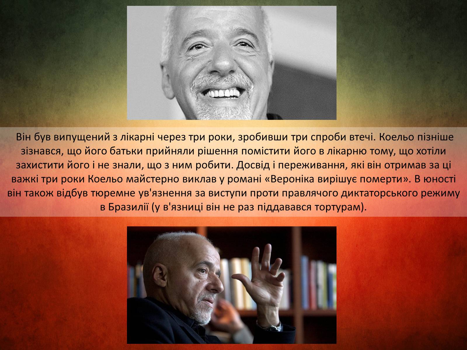 Презентація на тему «Пауло Коельо “Алхімік”» - Слайд #3 Презентація на тему «Пауло Коельо “Алхімік”» - Слайд #3