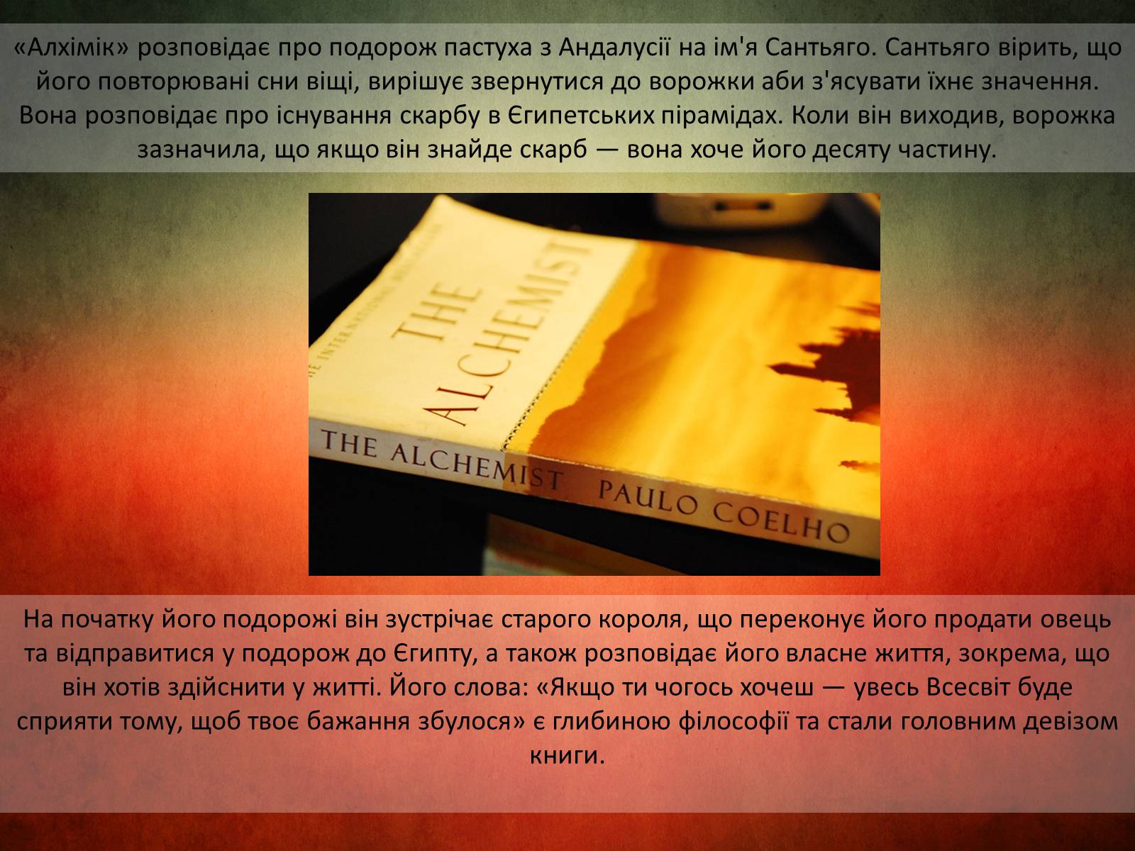 Презентація на тему «Пауло Коельо “Алхімік”» - Слайд #8 Презентація на тему «Пауло Коельо “Алхімік”» - Слайд #8