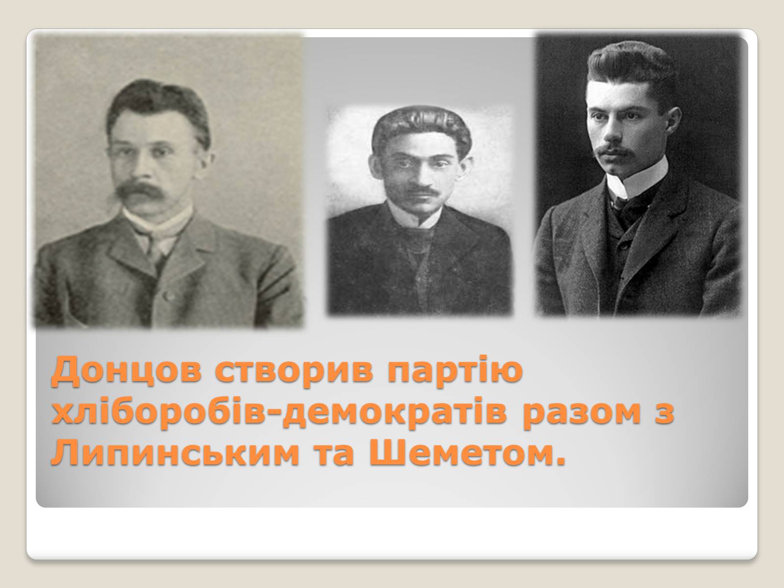 Презентація на тему «Дмитро Донцов» - Слайд #4 Презентація на тему «Дмитро Донцов» - Слайд #4