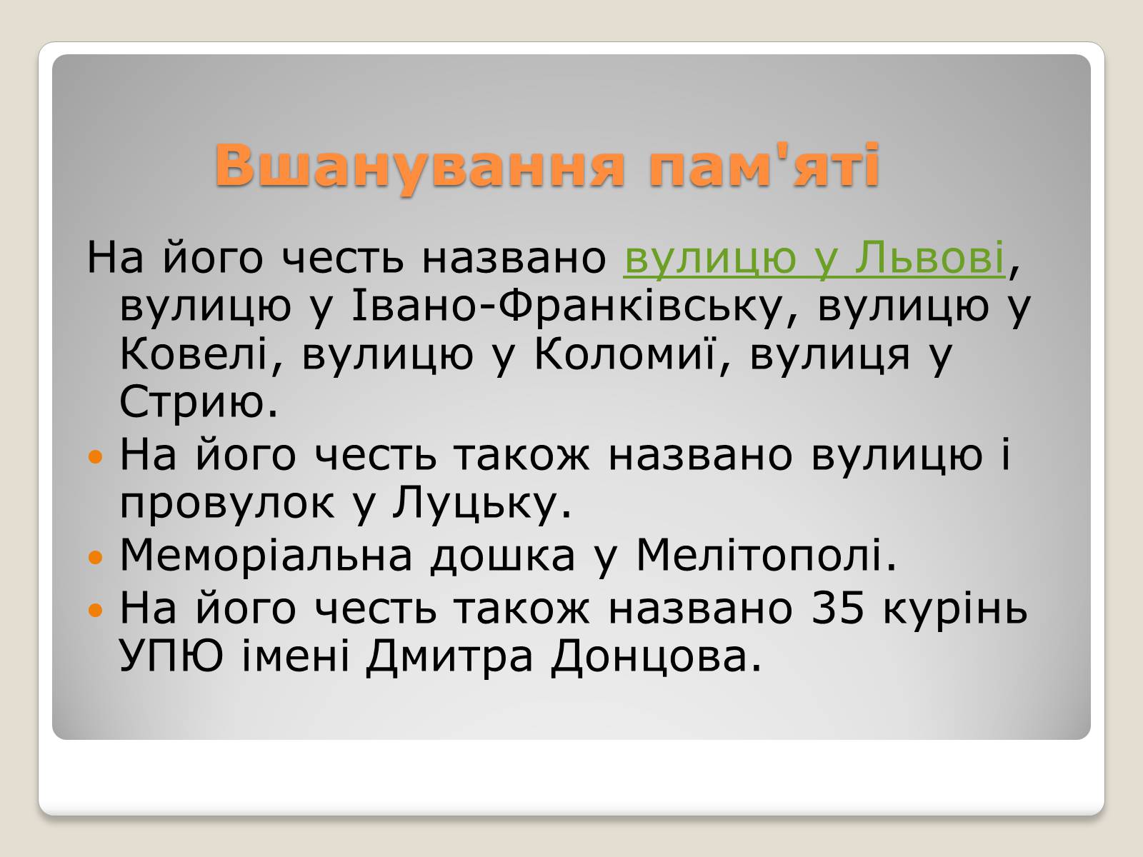 Презентація на тему «Дмитро Донцов» - Слайд #8 Презентація на тему «Дмитро Донцов» - Слайд #8