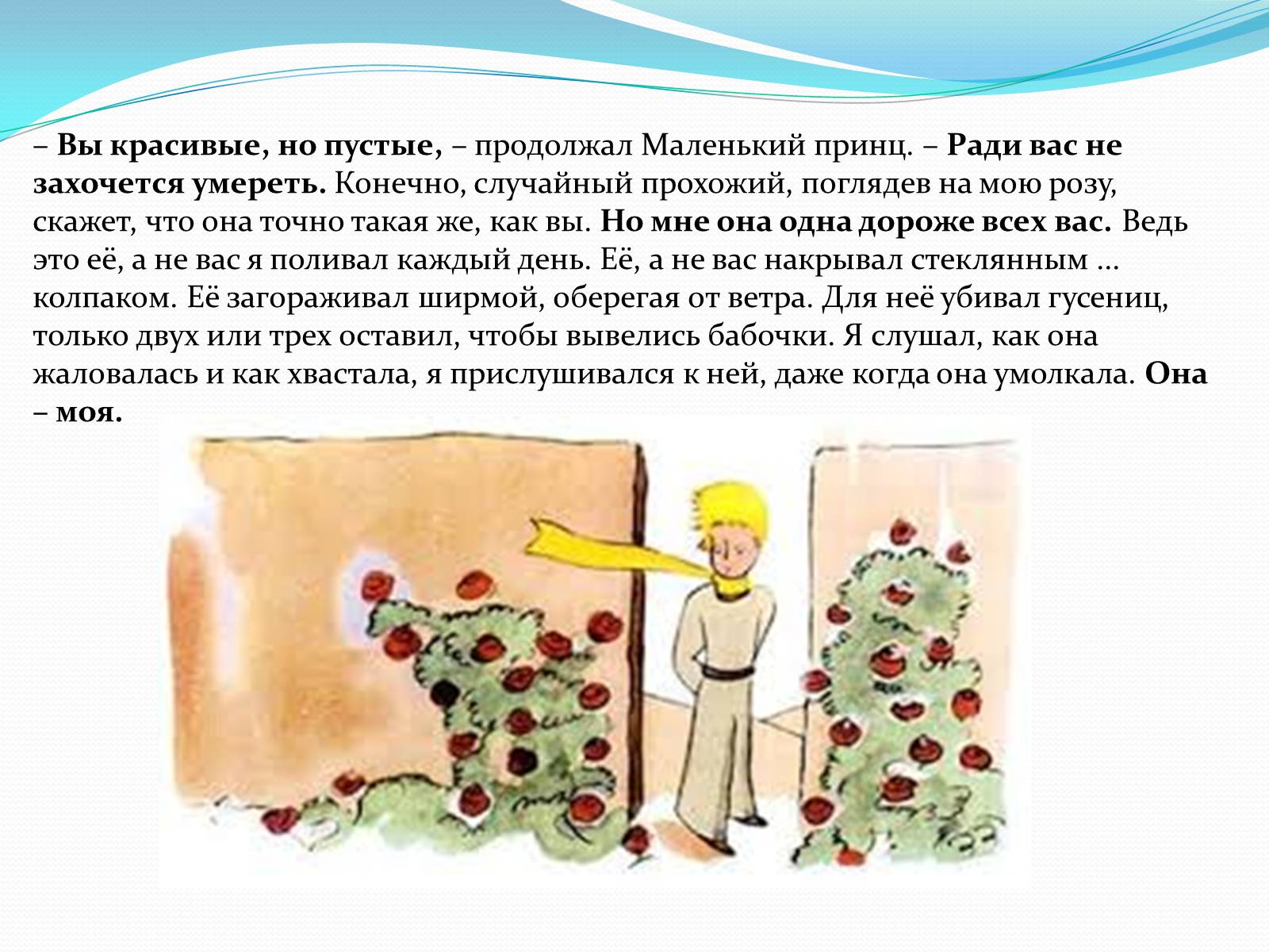 Презентація на тему «Маленький принц» - Слайд #7 Презентація на тему «Маленький принц» - Слайд #7