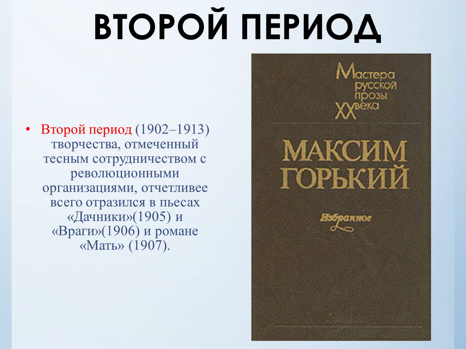 Презентація на тему «Максим Горький» - Слайд #14 Презентація на тему «Максим Горький» - Слайд #14