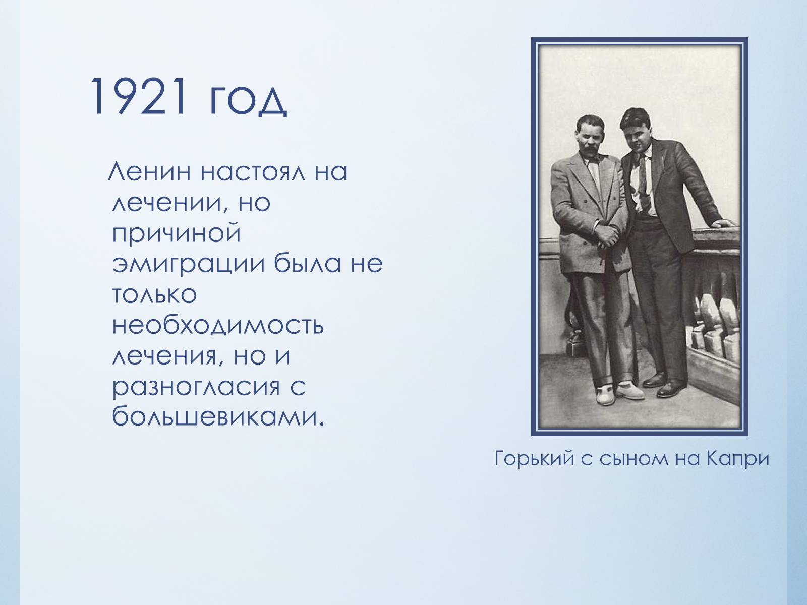 Презентація на тему «Максим Горький» - Слайд #15 Презентація на тему «Максим Горький» - Слайд #15