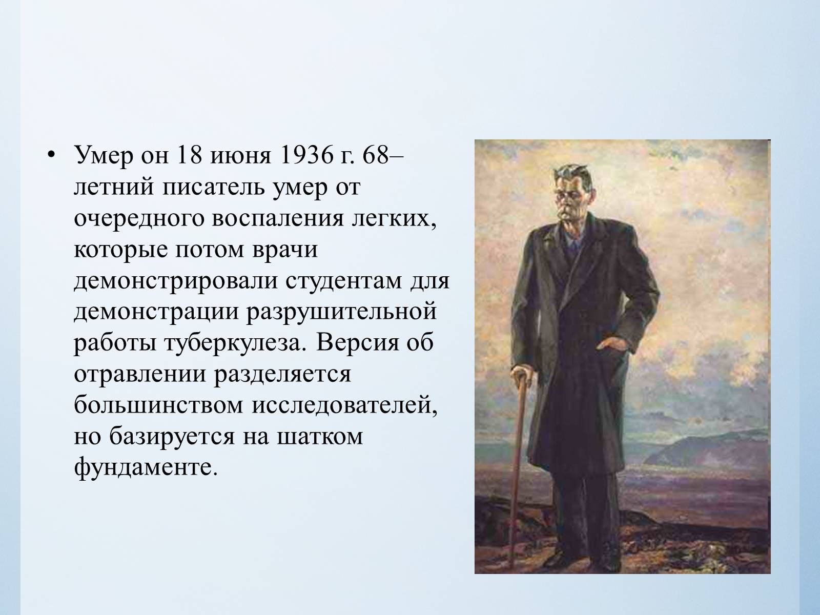 Презентація на тему «Максим Горький» - Слайд #18 Презентація на тему «Максим Горький» - Слайд #18