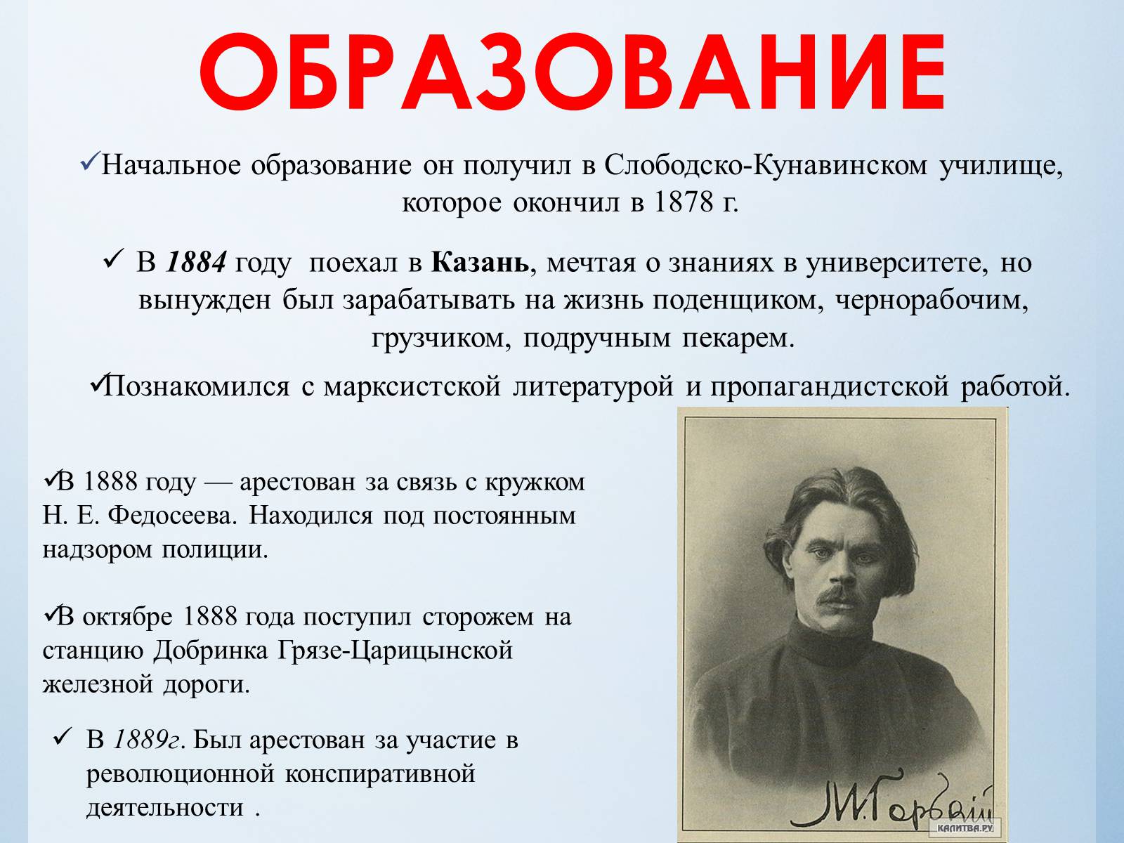 Презентація на тему «Максим Горький» - Слайд #6 Презентація на тему «Максим Горький» - Слайд #6