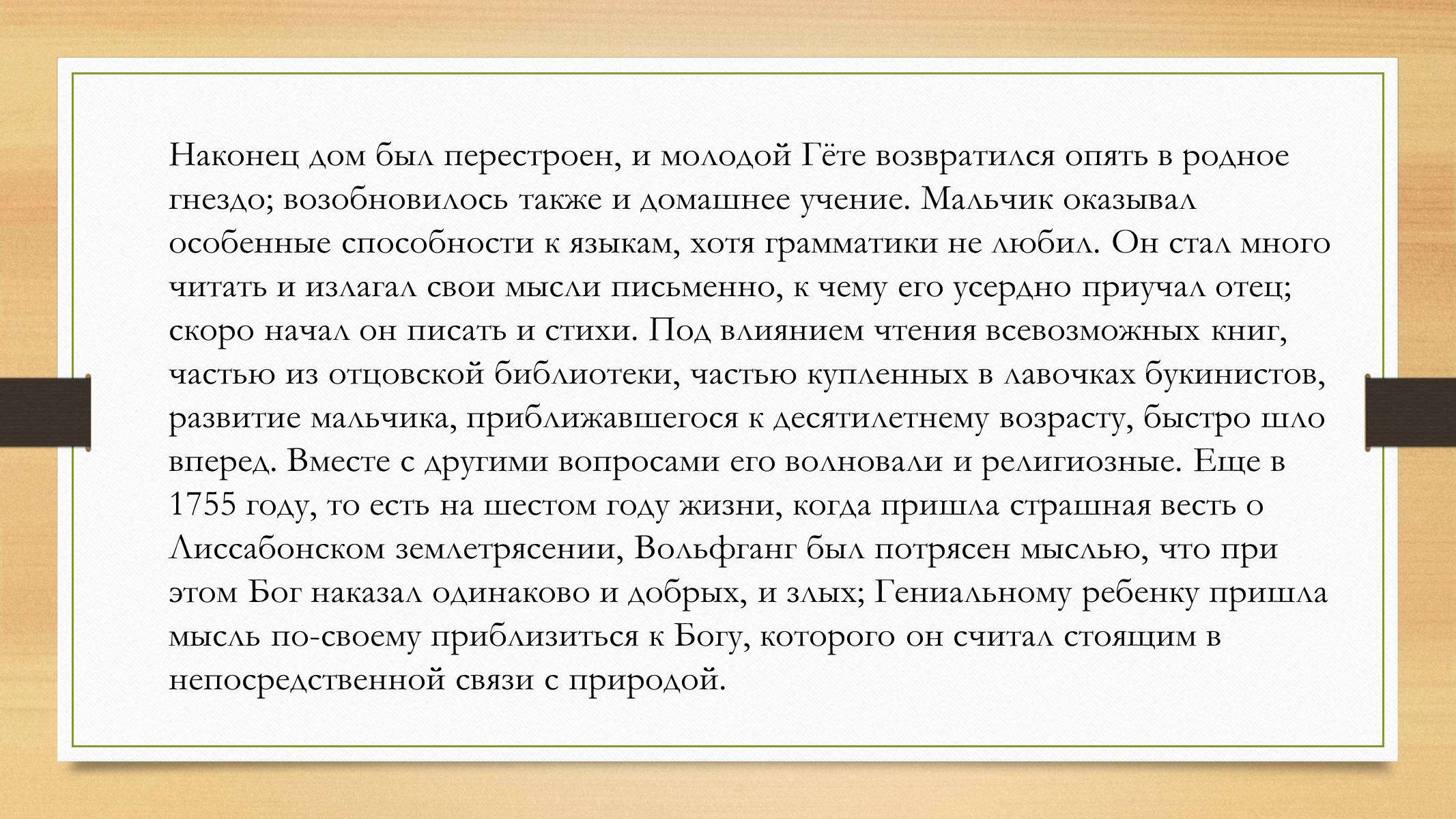 Презентація на тему «Йоганн Вольфганг фон Гете» (варіант 4) - Слайд #11 Презентація на тему «Йоганн Вольфганг фон Гете» (варіант 4) - Слайд #11