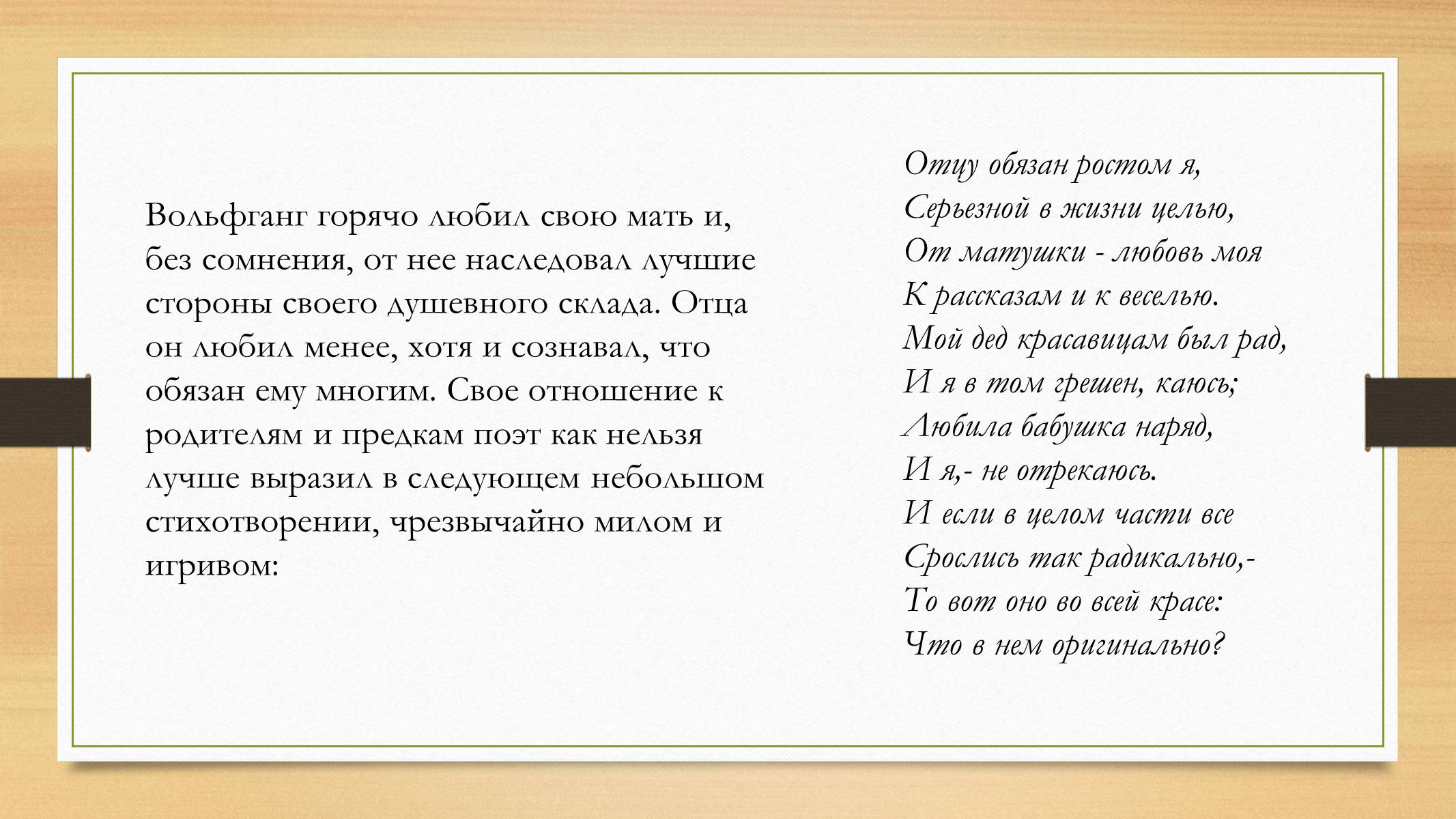 Презентація на тему «Йоганн Вольфганг фон Гете» (варіант 4) - Слайд #7 Презентація на тему «Йоганн Вольфганг фон Гете» (варіант 4) - Слайд #7
