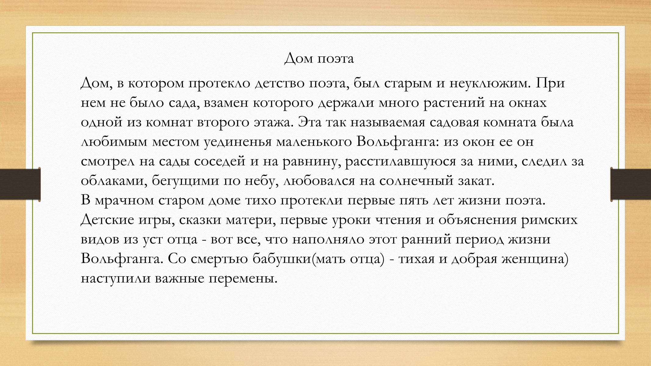 Презентація на тему «Йоганн Вольфганг фон Гете» (варіант 4) - Слайд #9 Презентація на тему «Йоганн Вольфганг фон Гете» (варіант 4) - Слайд #9