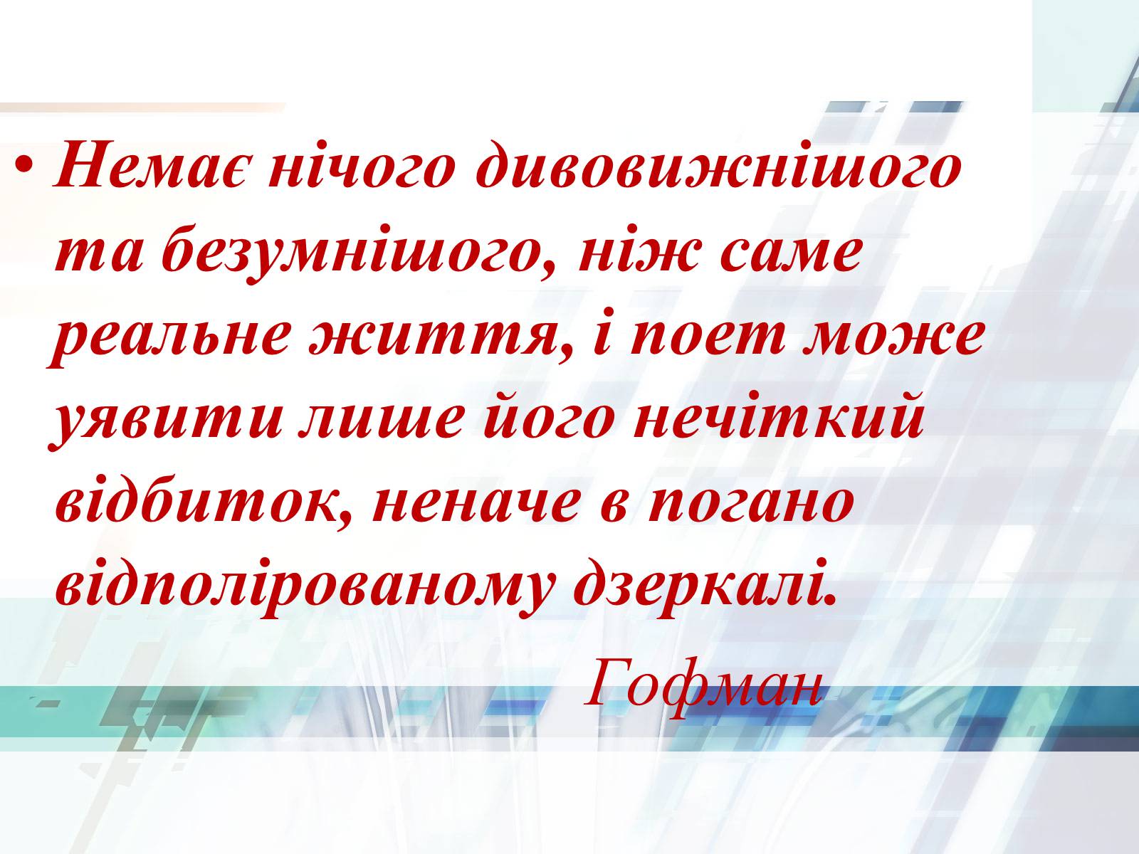 Презентація на тему «Життєвий та творчий шлях Ернста Теодора Амадея Гофмана» - Слайд #3 Презентація на тему «Життєвий та творчий шлях Ернста Теодора Амадея Гофмана» - Слайд #3