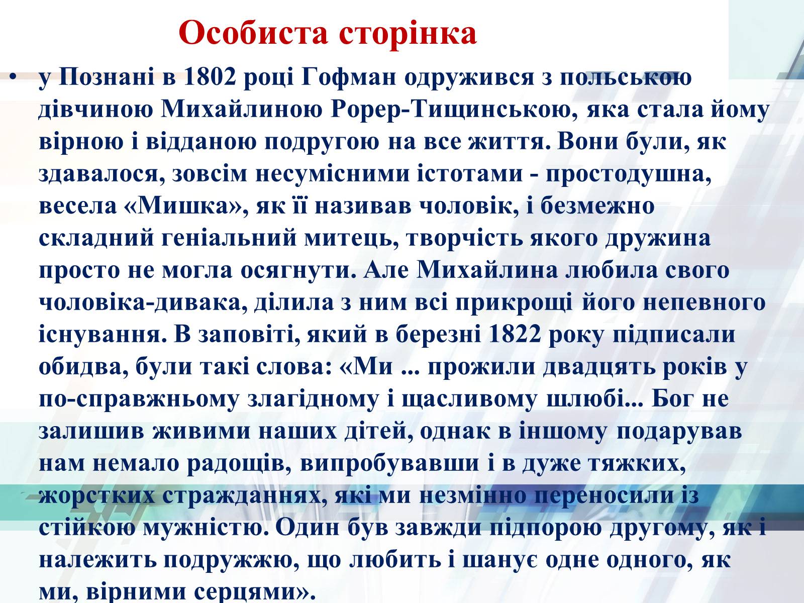 Презентація на тему «Життєвий та творчий шлях Ернста Теодора Амадея Гофмана» - Слайд #9 Презентація на тему «Життєвий та творчий шлях Ернста Теодора Амадея Гофмана» - Слайд #9
