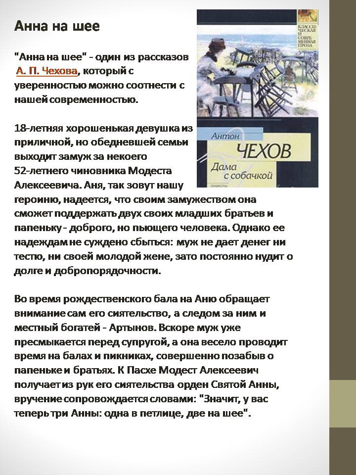 Презентація на тему «Антон Павлович Чехов» (варіант 8) - Слайд #5 Презентація на тему «Антон Павлович Чехов» (варіант 8) - Слайд #5