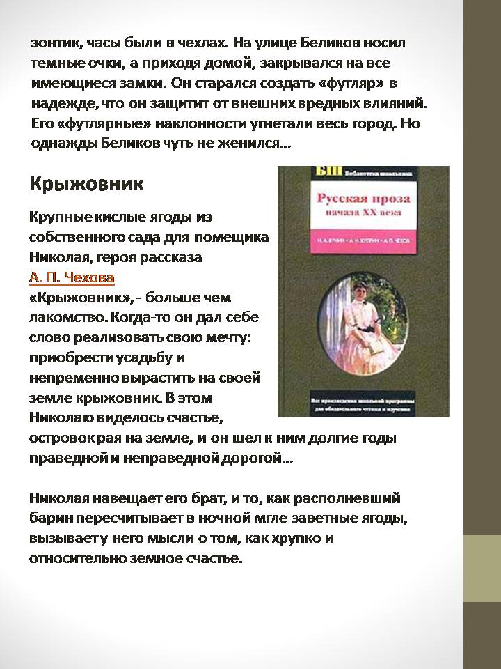 Презентація на тему «Антон Павлович Чехов» (варіант 8) - Слайд #7 Презентація на тему «Антон Павлович Чехов» (варіант 8) - Слайд #7