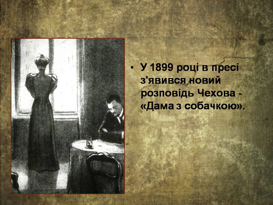 Презентація на тему «Антон Чехов» (варіант 2) - Слайд #13 Презентація на тему «Антон Чехов» (варіант 2) - Слайд #13