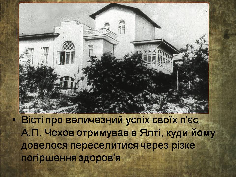 Презентація на тему «Антон Чехов» (варіант 2) - Слайд #14 Презентація на тему «Антон Чехов» (варіант 2) - Слайд #14