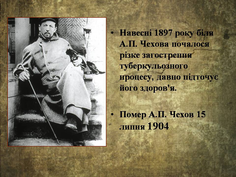 Презентація на тему «Антон Чехов» (варіант 2) - Слайд #17 Презентація на тему «Антон Чехов» (варіант 2) - Слайд #17
