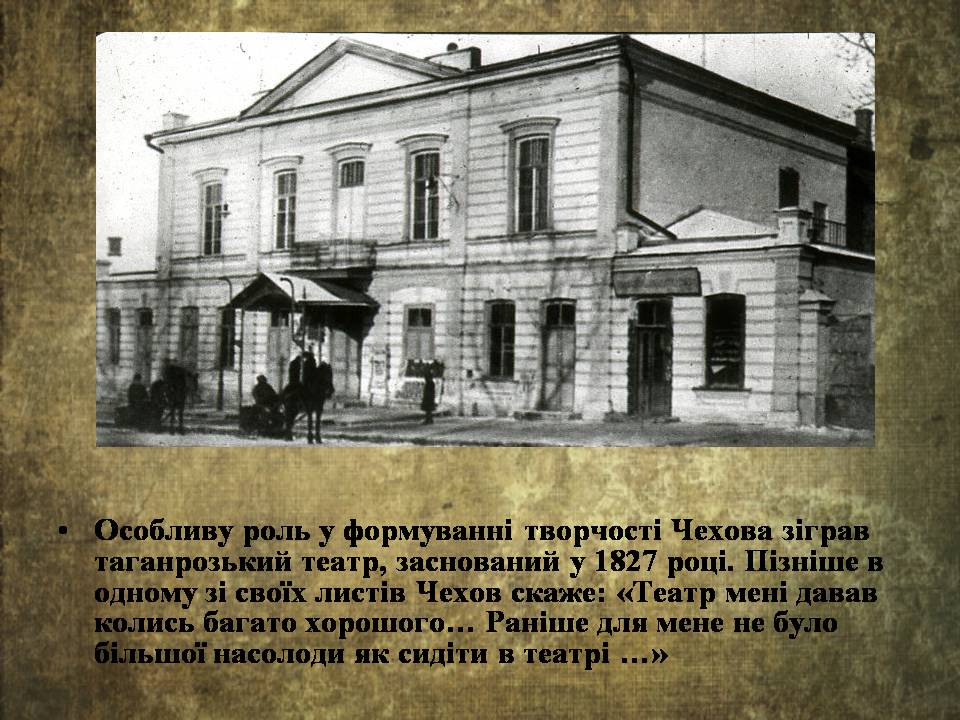 Презентація на тему «Антон Чехов» (варіант 2) - Слайд #5 Презентація на тему «Антон Чехов» (варіант 2) - Слайд #5